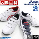 【サイズ交換送料無料】 野球 トレーニングシューズ アシックス アップシューズ ジュニア 大人用 一般用 ネオリバイブ…