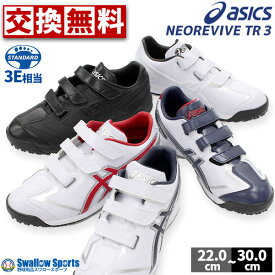 【サイズ交換送料無料】 野球 トレーニングシューズ アシックス アップシューズ ジュニア 大人用 一般用 ネオリバイブTR3 マジックテープ ベルト ベルクロ式 トレシュー メンズ ランニングシューズ 白 ホワイト カラー 1123A042 ASICS 野球用品