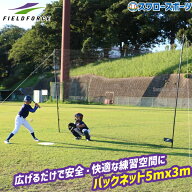 野球 フィールドフォース トレーニング バックネット FBN-5030BNB Fieldforce 野球用品 スワロースポーツ