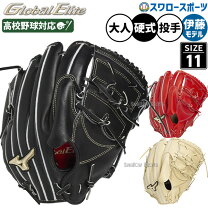 楽天市場】グローバルエリート 硬式 左 投手の通販