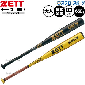 野球 ゼット バット 軟式金属バット 軟式野球 軟式用 ミドルバランス 大人用 一般用 BAT34583 ZETT 野球用品スワロースポーツ