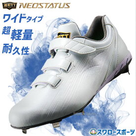 野球 ゼット スパイク マジックテープ 金具 白 ネオステイタス 白スパイク 高校野球対応 ワイド 幅広 ホワイト ベルト 金属 樹脂底 埋め込み 大人用 一般用 野球スパイク BSR2218WMB ZETT 野球用品スワロースポーツ