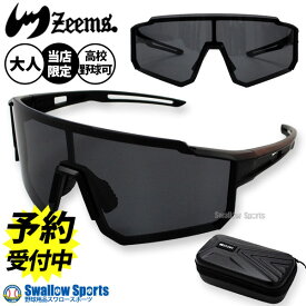 【予約商品】4月中旬以降発送予定 野球 サングラス ジームス 高校野球対応 野球サングラス メンズ スワロー限定 黒 ブラック 高校生 学生 アクセサリー スポーツ ミラーレンズ 偏光レンズ ZSW-590BKK Zeems 野球用品 スワロースポーツ