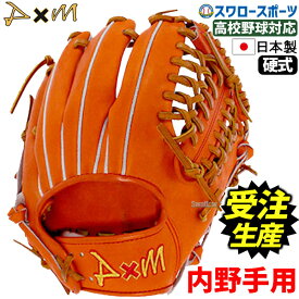 【受注生産】【返品不可】注文から約1か月半～2ヶ月後発送予定 野球 D×M ディーバイエム 硬式グローブ 高校野球対応 グラブ 内野手用 セカンド ショート サード Uレザー 高校野球 約29.5cm U300 硬式用 高校野球 硬式野球