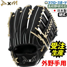 【受注生産】【返品不可】注文から約1か月半～2ヶ月後発送予定 野球 D×M ディーバイエム 硬式グローブ 高校野球対応 グラブ 約31.0cm 右投用 左投用 外野手用 外野手 高校野球対応 O110 硬式用 高校野球 硬式野球 野球部