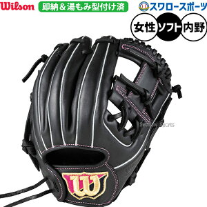 野球 ウィルソン ソフトボール グローブ グラブ ソフト用 湯もみ型付け済 内野手用 レディース用 女性用 女子野球 WBW103919KZ Wilson 野球用品スワロースポーツ