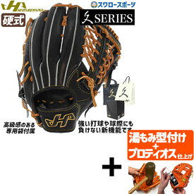 【プロティオス型付け込み/代引、後払い不可 】野球 ハタケヤマ 硬式グローブ 高校野球対応 グラブ 一般 外野 外野手用 右投用 Q-GY HATAKEYAMA 硬式用 野球部 高校野球 硬式野球 野球用品 スワロースポーツ