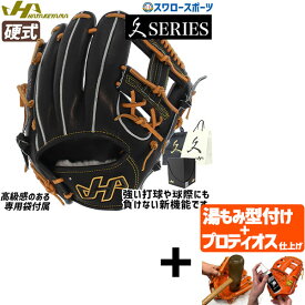 【プロティオス型付け込み/代引、後払い不可 】野球 ハタケヤマ 硬式グローブ 高校野球対応 グラブ 久 一般 内野 内野手用 硬式 硬式用 Q-NS HATAKEYAMA 硬式用 野球部 高校野球 部活 大人 硬式野球 野球用品 スワロースポーツ