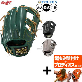 【プロティオス型付け込み/代引、後払い不可 】野球 ローリングス ハイパーテック 軟式グローブ グラブ 軟式用 内野手用 大人用 一般用 GR5FHT934FS Rawlings 野球用品スワロースポーツ