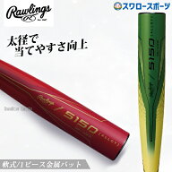 野球 ローリングス バット 軟式金属バット 軟式野球 軟式用 大人用 一般用 BR5F5150 Rawlings 野球用品 …