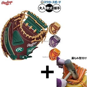 \24日・25日全品ポイント5倍/ 【湯もみ型付け込み/代引、後払い不可 】野球 ローリングス ハイパーテック 軟式ミット キャッチャーミット 軟式用 捕手用 キャッチャー 大人用 一般用 GR5FHTC