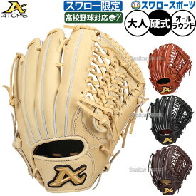 野球 アトムズ スワロー限定 硬式グラブ 硬式グローブ オールラウンド用 大人用 一般用 高校野球対応 日本製 右投げ 30.5cm コユニ ASW-801GL ATOMS 野球用品 スワロースポーツ