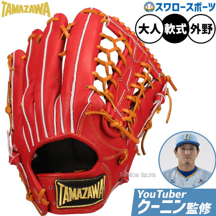楽天市場】野球 玉澤 タマザワ 軟式グローブ グラブ 外野 外野手用 