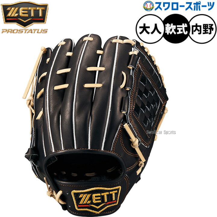 楽天市場】野球 ゼット 軟式グローブ プロステイタス グラブ 左投げ 