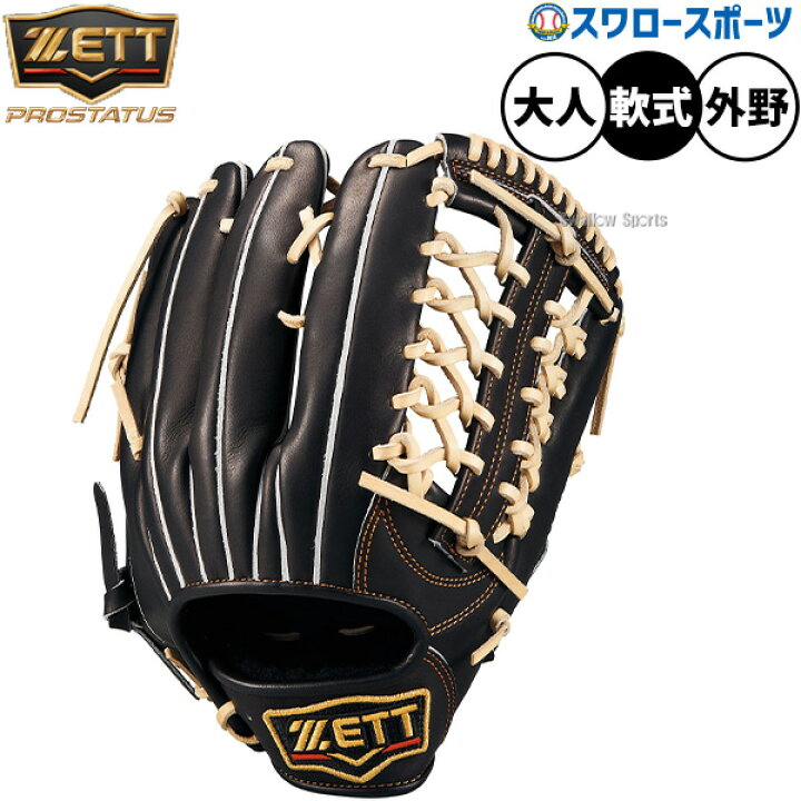 楽天市場】野球 ゼット プロステイタス 軟式グローブ グラブ 軟式用 外 