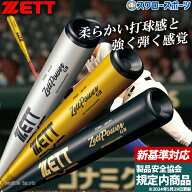 ゼット 野球 ゼットパワー 硬式金属バット 高校野球対応 新基準対応 低反発 硬式 大人 金属 ZETT ゼット …