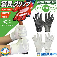カッターズ 野球 バッティンググローブ バッティング 手袋 高校野球対応 バッティング手袋 高校野球ルー…