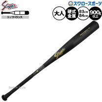楽天市場】アシックス 900 84 バット トップバランス 高校の通販