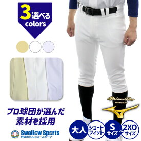 野球 ミズノ ミズノプロ ウェア ユニフォームパンツ 下 ズボン 大人 一般 試合用 ショートフィット 12JD2F06 MIZUNO 野球用品 スワロースポーツ