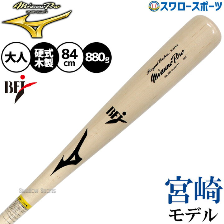 楽天市場】野球 ミズノ ミズノプロ バット 硬式 木製バット メイプル 