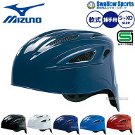 野球 ミズノ キャッチャーヘルメット 軟式 一般 大人 高校生 中学生 少年 少年野球 MIZUNO 白 黒 紺 青 …