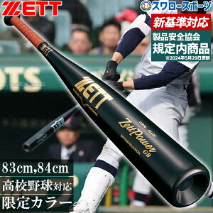 싅 [bg [bgp[ dobg V Z싅Ή dobg ᔽobg [bgp\GB 83cm 84cm 900gȏ ~hoX BAT103 ZETT Z싅 V 싅pi X[X|[