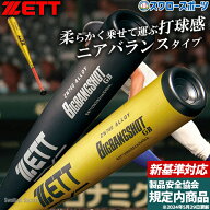 【新基準対応】新基準硬式バット 高校野球対応 硬式バット 低反発バット 野球 ゼット 限定カラー 硬式バ…