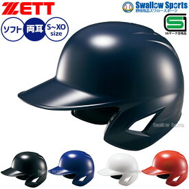 ＼10日全品ポイント5倍／ 野球 ゼット ZETT ソフト 打者用 ヘルメット 両耳 SGマーク対応商品 ソフトボール BHL580 野球用品 スワロースポーツ