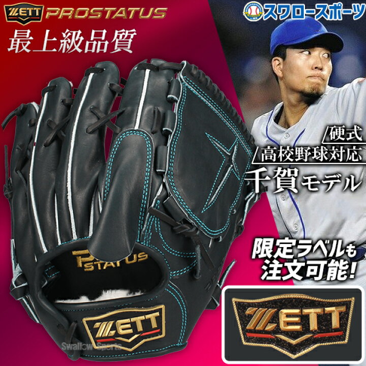 楽天市場】野球 ゼット 硬式グローブ 投手用 千賀モデル 