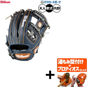 \24日・25日全品ポイント5倍/ 【プロティオス型付け込み/代引、後払い不可 】野球 ウィルソン D-MAX デュアル 軟式グローブ グラブ 軟式用 内野手用 大人用 一般用 WBW103862 RDL86H Wilson 野球用