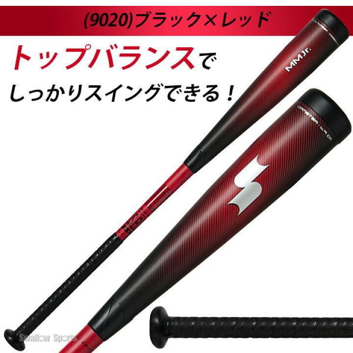 楽天市場】野球 バット SSK MM ジュニア ウレタン 少年野球 軟式バット 