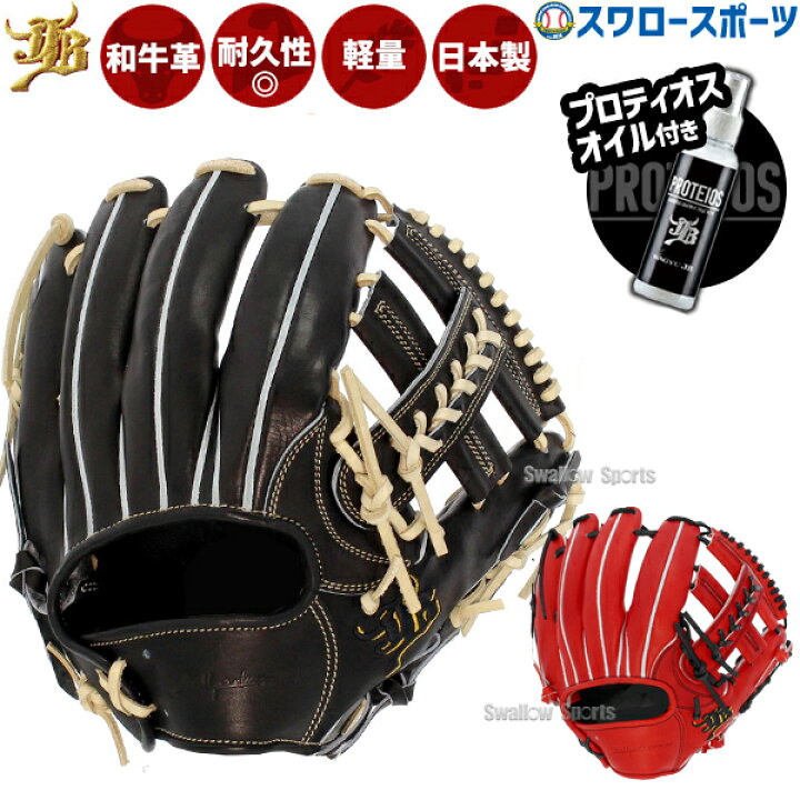 和牛jb オイル 和牛JB JB-006S 硬式内野用グラブ袋付き 公式通販