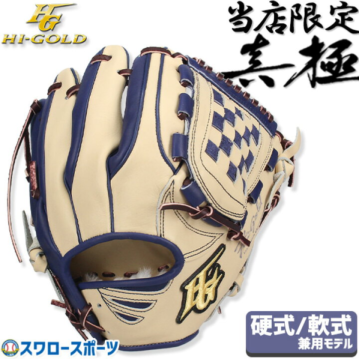 楽天市場】野球 グローブ 大人 軟式 硬式 グローブ 硬式軟式両用 内 