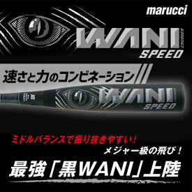 【期間限定ポイント10倍】野球 マルーチ 軟式バット ワニクラッシャースピードブラック ウレタン 黒ワニ バット 複合バット コンポジットバット 軟式野球 軟式用 大人用 MJJSBBWS2 marucci 野球用品 スワロースポーツ