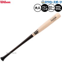 即日出荷 限定 wilson 野球用 硬式用木製バット ウイルソンスタッフ メープル BFJ 超軽量 細径 硬木 wilsonstaff WBW2008-2010 wil25ss 野球用品専門店 ベースマン全国に野球用品をお届けするインターネット通販