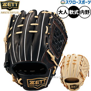 野球 ゼット ネオステイタス 軟式グローブ 源田モデル グラブ 軟式用 内野手用 大人用 一般用 BRGB31520N ZETT 野球用品スワロースポーツ