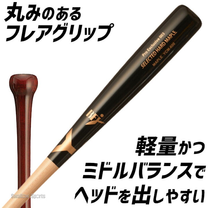 楽天市場】野球 ヤナセ 木製バット 硬式 硬式木製 バット 84cm 850g 