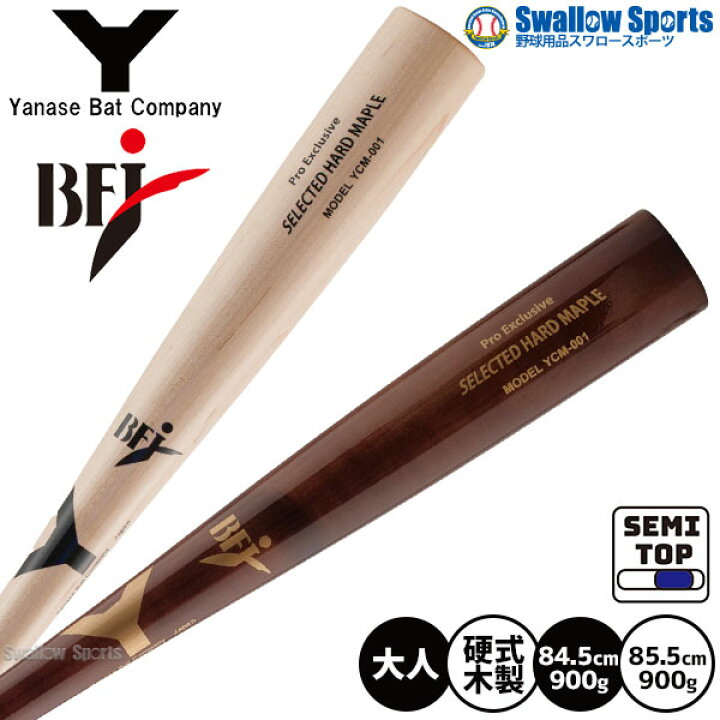 楽天市場】＼4・5日:10%OFFクーポン／ 野球 ヤナセ 木製バット 硬式 