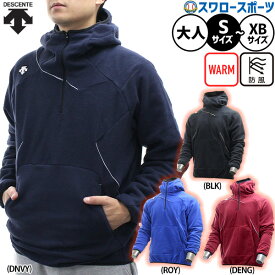 デサント フリース 野球 DESCENTE 防寒 パーカー 大人用 冬用 軽量 保温 ジャケット 秋冬 長袖 人気 防風 ハーフジップ フード付き DBX-2360C 野球用品 スワロースポーツ