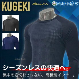＼14日・15日全品ポイント倍率↑↑／ 野球 アンダーシャツ ミズノ 長袖 ウェア プロ ウェア 学生野球対応 KUGEKI ローネック 長袖 12JA9P01 ウェア ウエア 野球部 メンズ 秋冬 秋用 冬用 練習 トレーニング