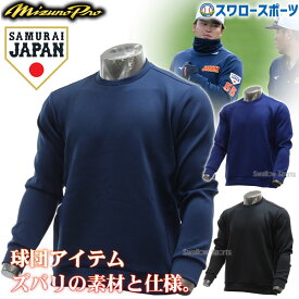 ＼10日全品ポイント5倍／ 野球 防寒 防寒ウェア ミズノ ミズノプロ テックスウェット 丸首 長袖 ウェア アウター トレーニングウエア 12JE2K07 mizuno 秋用 冬用 秋冬 野球用品 スワロースポーツ