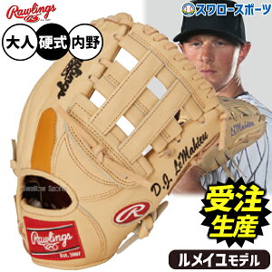 【受注生産】注文から約4ヶ月後発送予定 野球 ローリングス HOH 硬式グローブ グラブ D.J.ルメイユモデル 硬式用 内野手用 限定 大人用 一般用 RAW-DJLSW-K RAWLINGS 野球用品スワロースポーツ