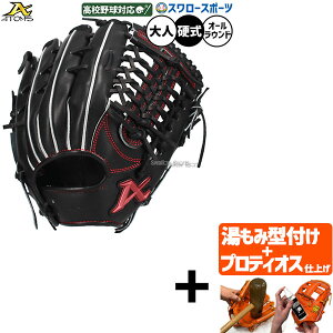 【プロティオス型付け込み/代引、後払い不可 】野球 アトムズ 硬式グローブ グラブ 硬式用 高校野球対応 オールラウンド用 スワロー限定 大人用 一般用 高校野球対応 ASW-NE011GLNB ATOMS 野球用