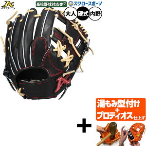 【プロティオス型付け込み/代引、後払い不可 】野球 アトムズ 硬式グローブ グラブ 硬式用 高校野球対応 内野手用 スワロー限定 大人用 一般用 Nブラック ASW-NE102GLNB ATOMS 野球用品スワロース