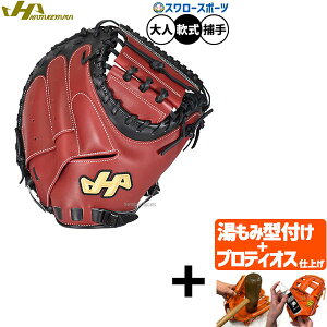 \24日・25日全品ポイント5倍/ 【プロティオス型付け込み/代引、後払い不可 】野球 ハタケヤマ 軟式ミット キャッチャーミット 軟式用 捕手用 キャッチャー M8型 限定 大人用 一般用 PRO-M8A HA