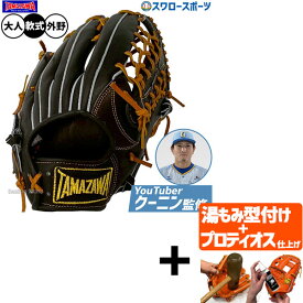 【プロティオス型付け込み/代引、後払い不可 】野球 玉澤 タマザワ 軟式グローブ グラブ 外野 外野手用 クーニン監修モデル 大人用 一般用 TG-B919AD 軟式用 右投 左投 Youtuber TAMAZAWA 野球用品 スワロースポーツ