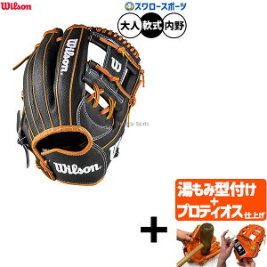 【プロティオス型付け込み/代引、後払い不可 】野球 ウィルソン ワナビーヒーロー デュアル 軟式グローブ グラブ 軟式用 内野手用 大人用 一般用 WBW103810 RHL1723H Wilson 野球用品スワロースポ