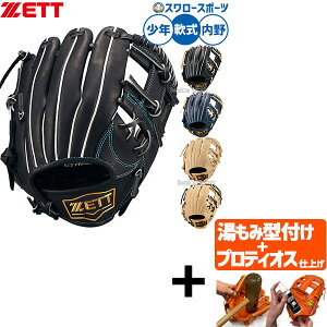 【プロティオス型付け込み/代引、後払い不可 】野球 ゼット 軟式グローブ グラブ 軟式用 内野手用 少年用 ジュニア用 子供用 BJGB71510F ZETT 野球用品スワロースポーツ