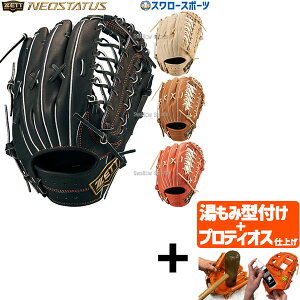 【プロティオス型付け込み/代引、後払い不可 】野球 ゼット 硬式グローブ 硬式 グローブ グラブ ネオステイタス VLシリーズ 外野手用 右投用 左投用 外野手 外野 BPGB12417N ZETT 硬式用 硬式野球