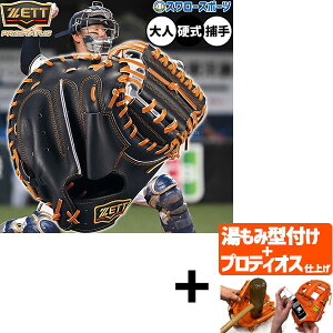 \24日・25日全品ポイント5倍/ 【プロティオス型付け込み/代引、後払い不可 】野球 ゼット プロステイタス 硬式ミット キャッチャーミット 硬式用 高校野球対応 捕手用 キャッチャー 森タ
